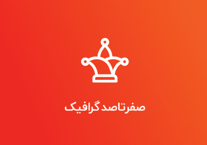 0ta100 graphic آکادمی سفیرصنعت برگذار کننده ی دوره های آموزشی