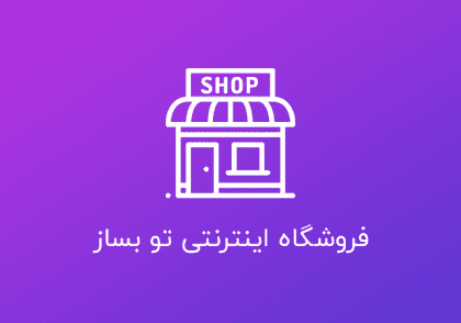 woo آکادمی سفیرصنعت برگذار کننده ی دوره های آموزشی