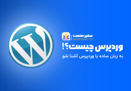 وردپرس پیست