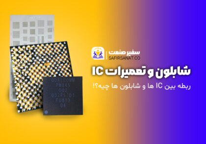 ic موبایل چیست