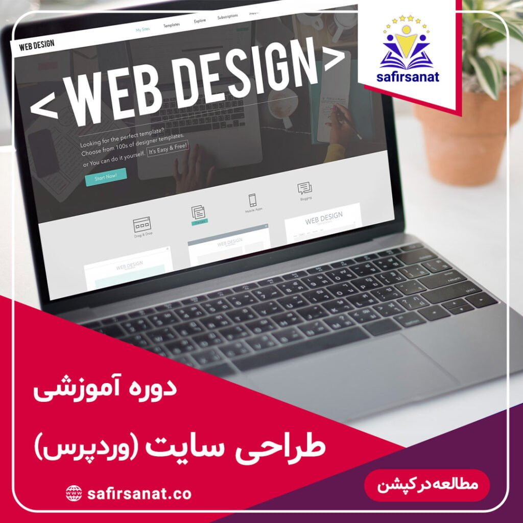 آموزش طراحی سایت