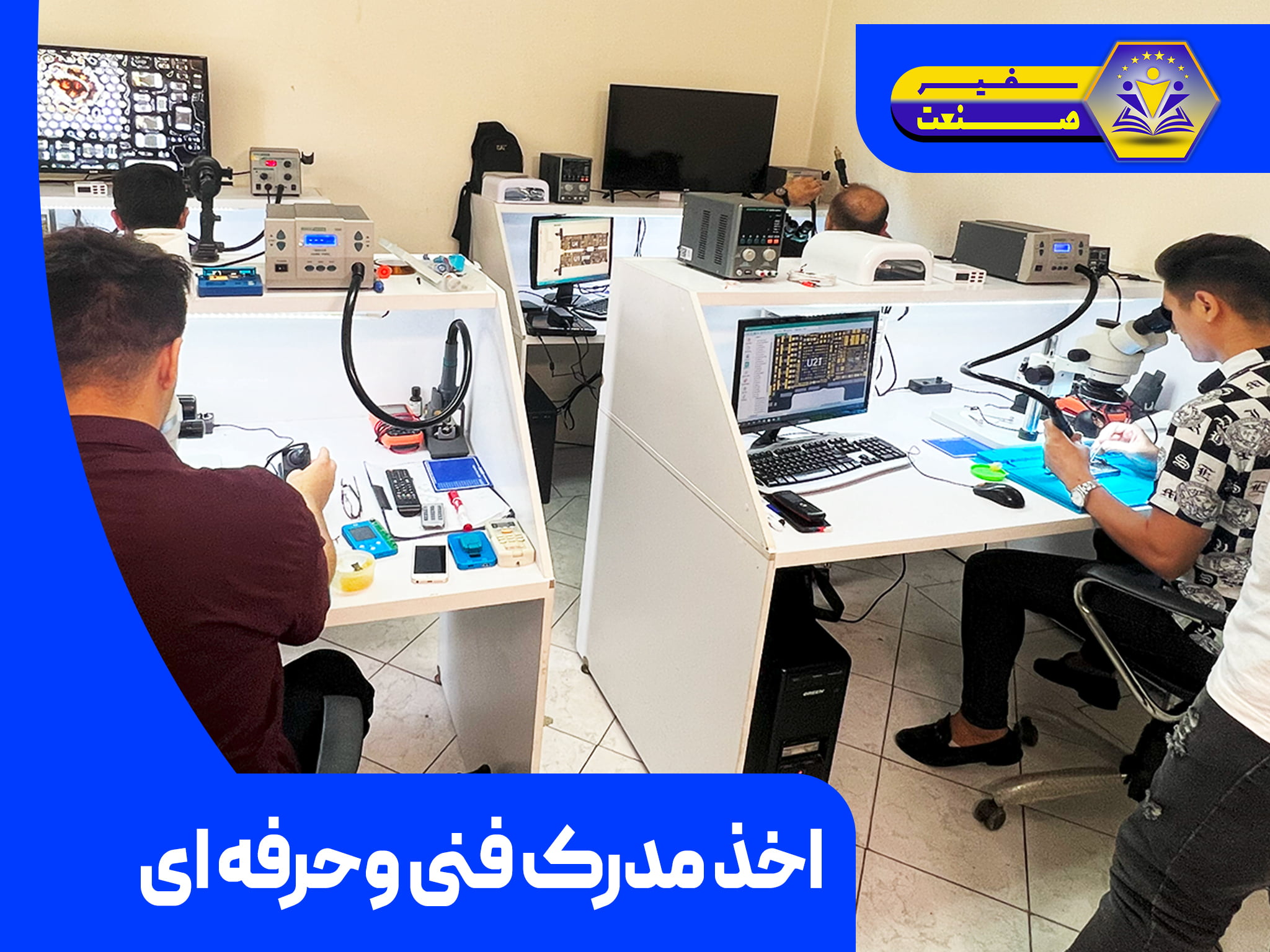 آموزش تعمیرات موبایل
