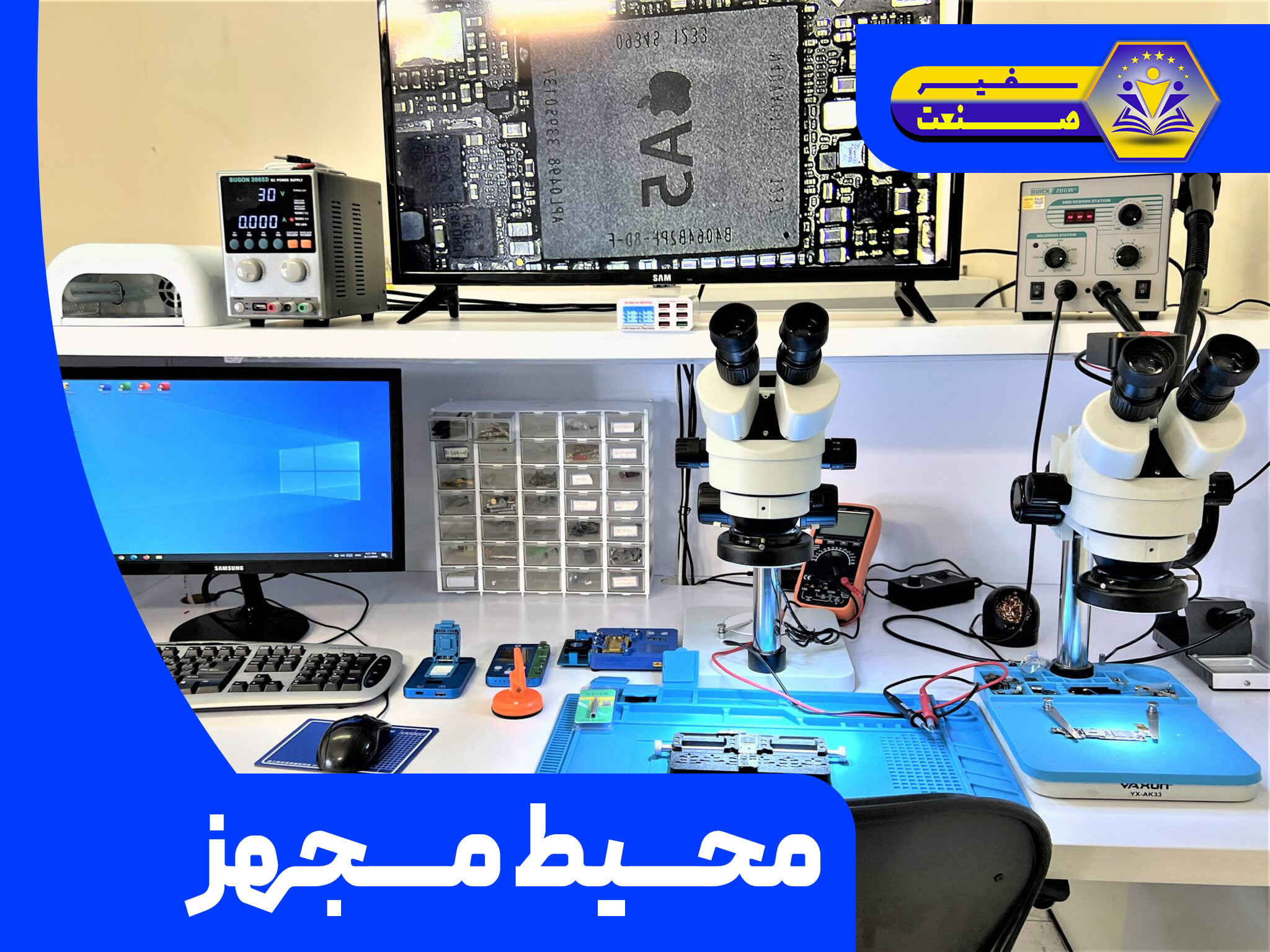 بهترین مرکز آموزش تعمیرات موبایل