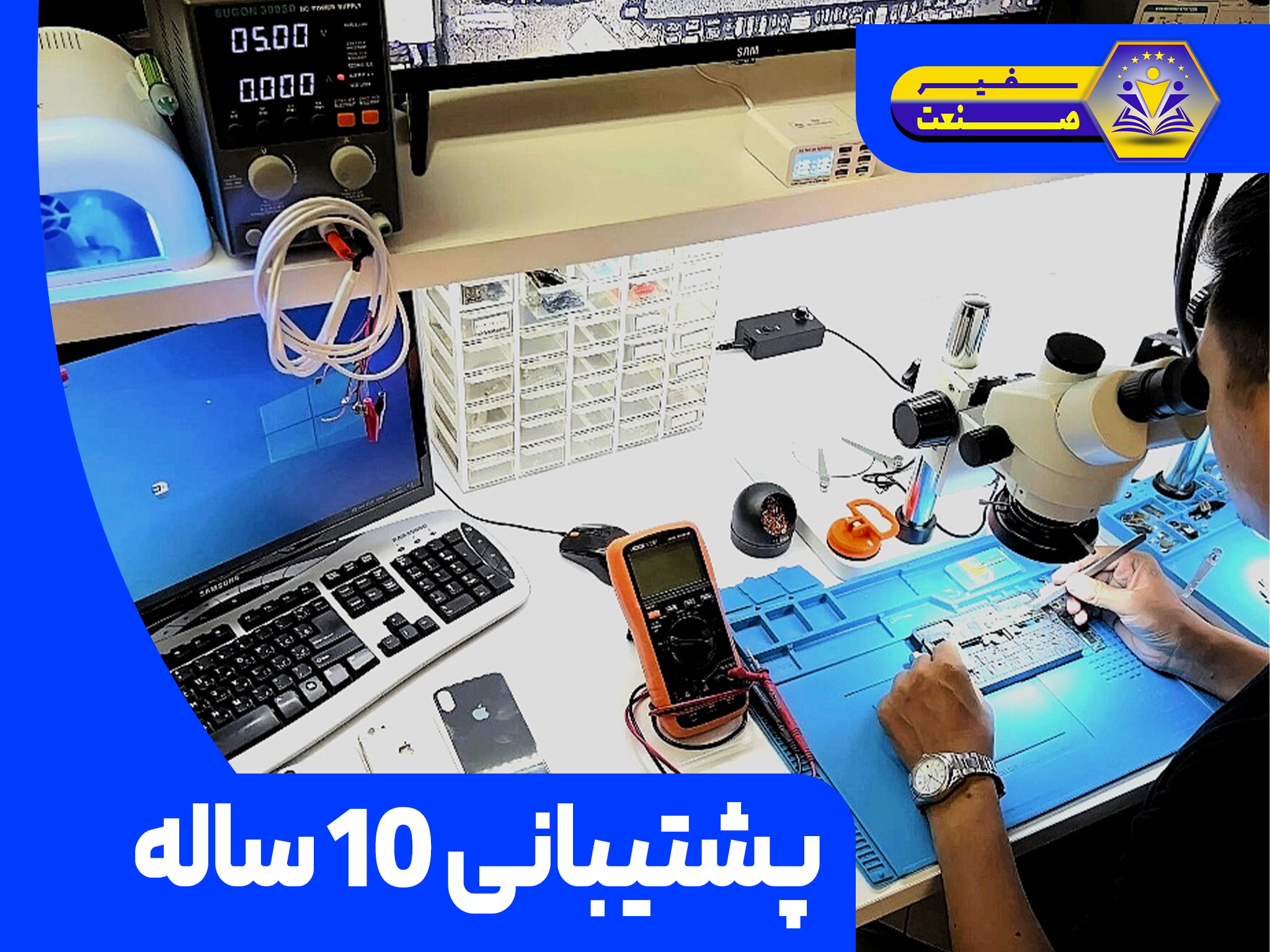 آموزش تعمیرات موبایل