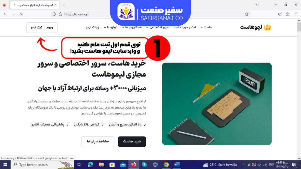 خرید هاست