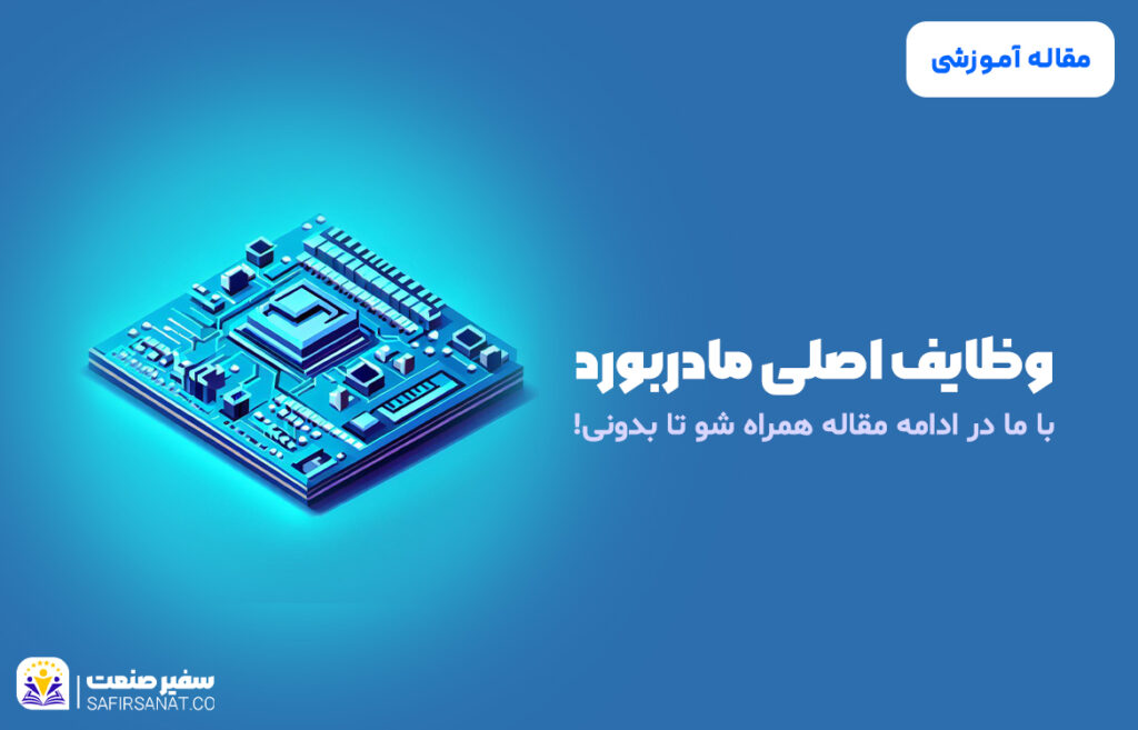 motherboard