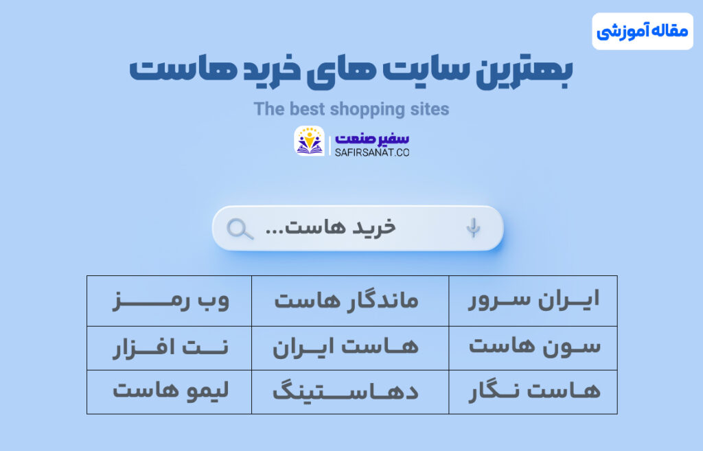 host چیست