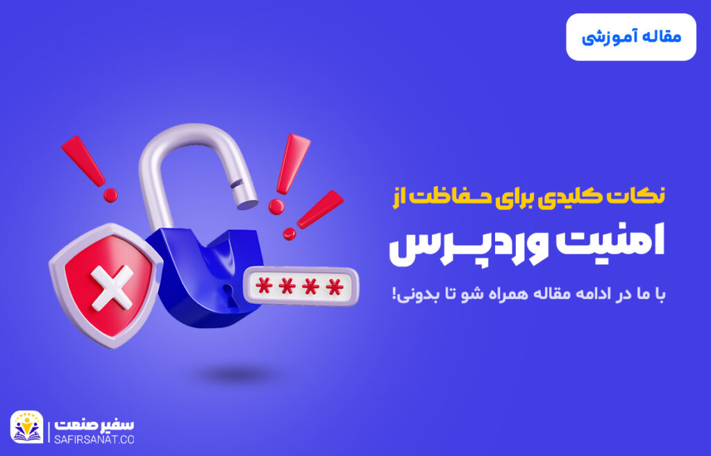 امنیت وردپررس