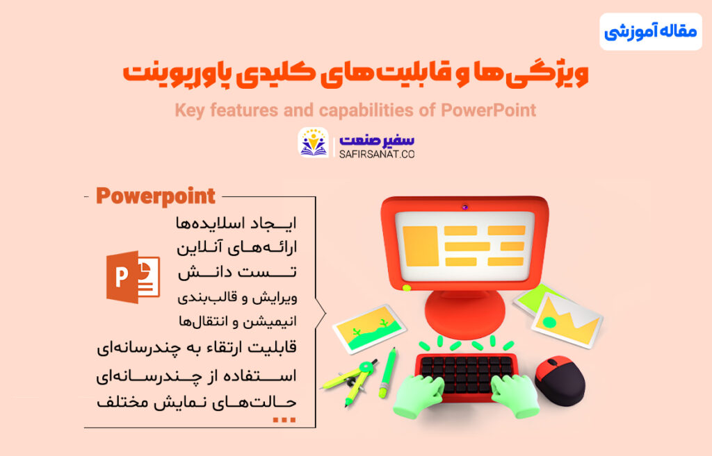 پاورپوینت