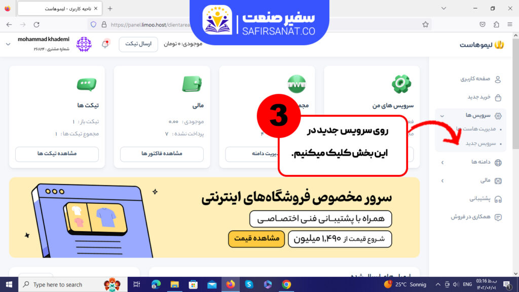 خرید هاست