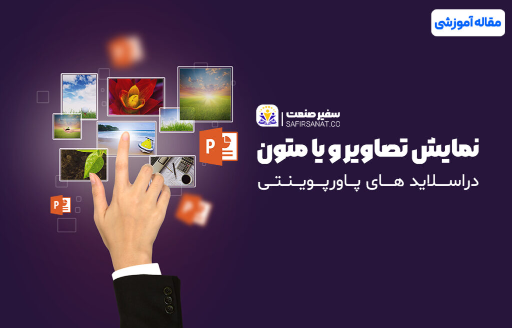پاورپوینت