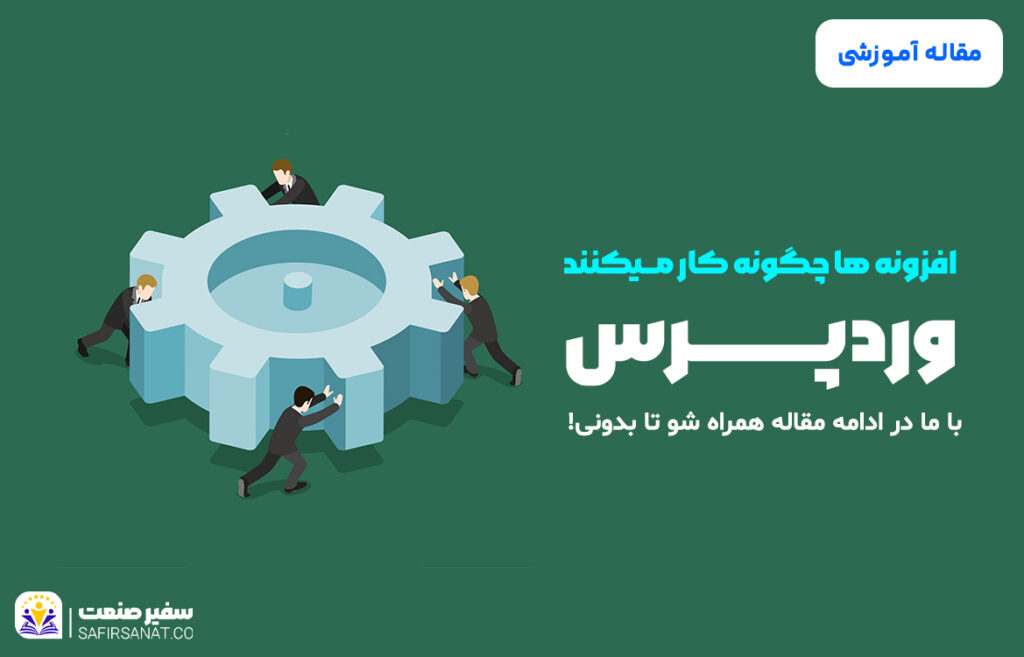 افزونه های امنیتی چگونه کار میکنند