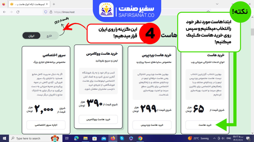 خرید هاست