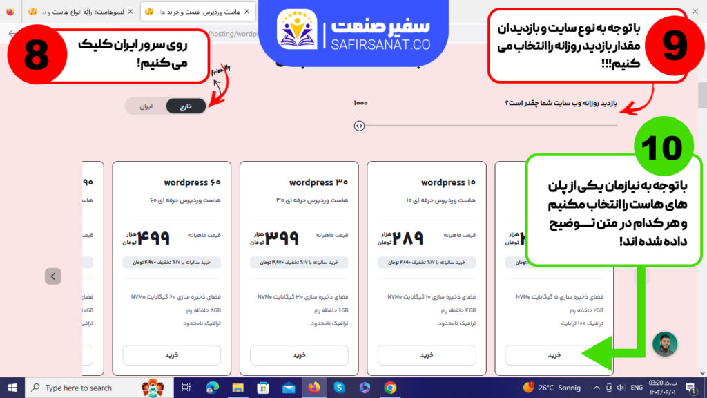 خرید هاست