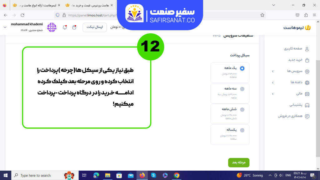 خرید هاست