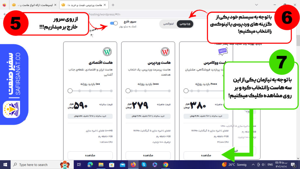 خرید هاست