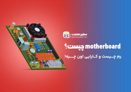 motherboard