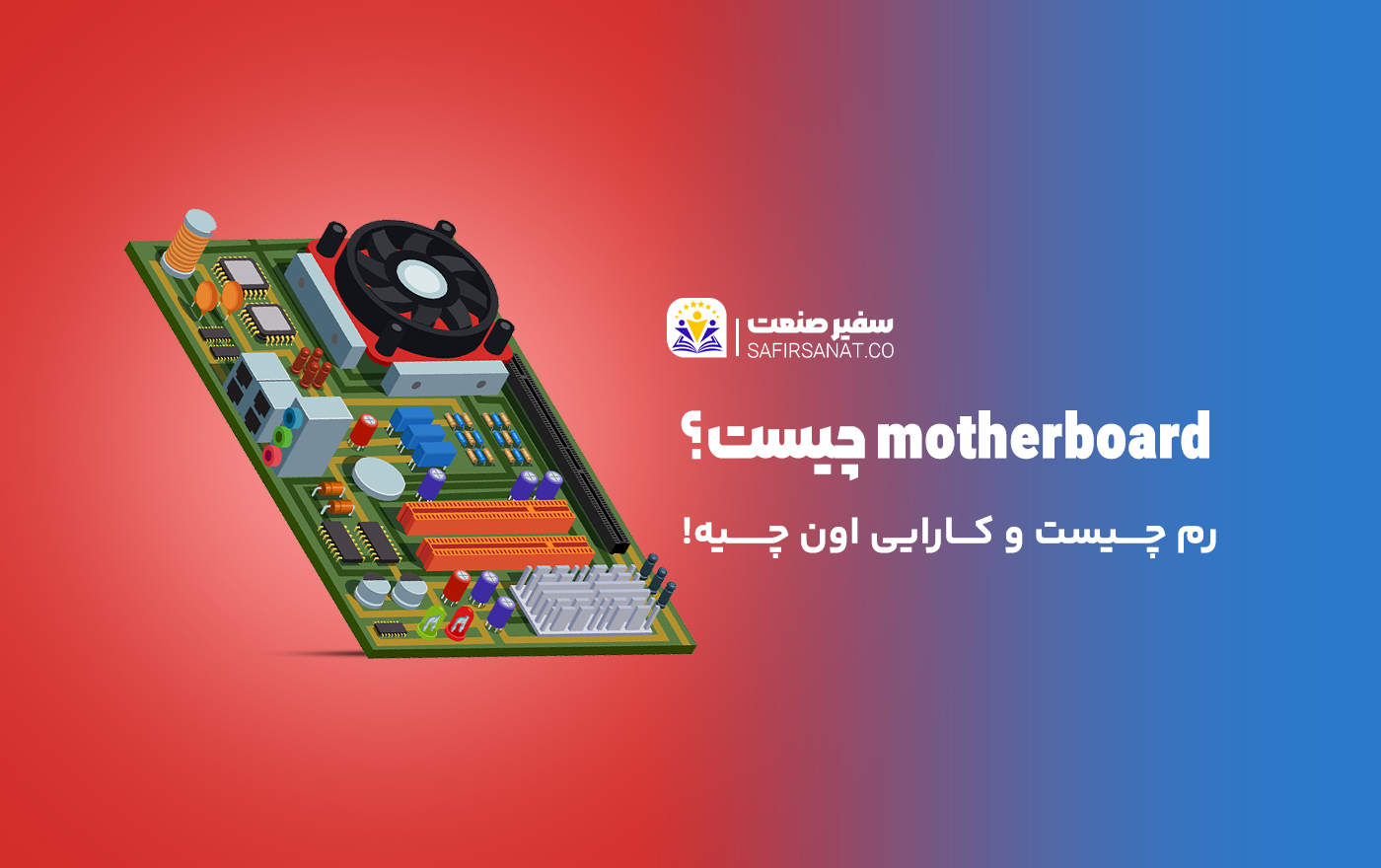 motherboard