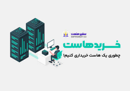 خرید هاست