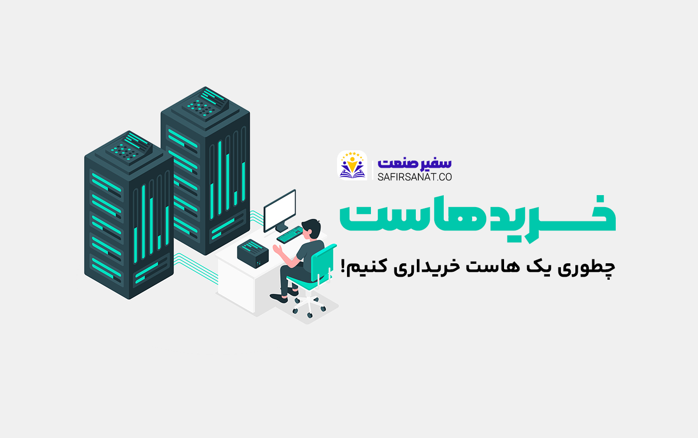 خرید هاست