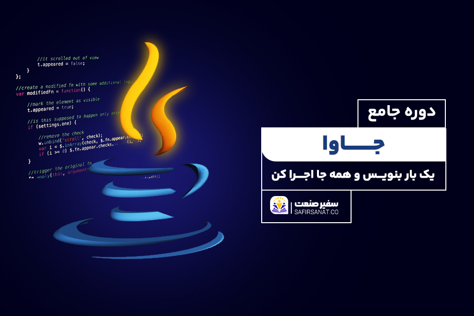 آموزش جاوا