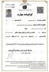 unnamed file آکادمی سفیرصنعت برگذار کننده ی دوره های آموزشی